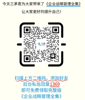 企业战略管理五大核心优势解析(图3)