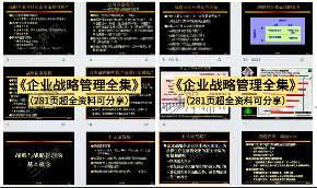 企业战略管理五大核心优势解析(图1)