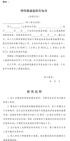 最新！人社部门发布弹性退休示范文本（2025.3）