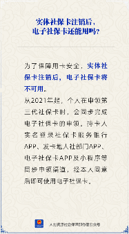 实体社保卡注销后电子社保卡还能用吗(图2)