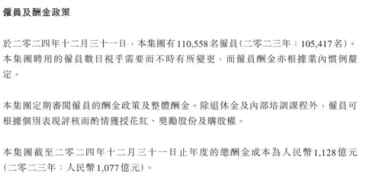 腾讯年度财报公布 成员工薪酬达百万元水平(图3) 腾讯年度财报公布 成员工薪酬达百万元水平(图3)