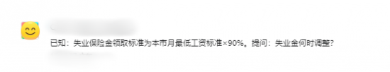 最低工资标准调整了,我的失业金什么时候上调?(图2) 微信图片_20250312170131_副本.png