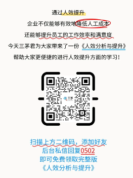 HR如何提升人效并降低成本 有效策略解析(图4) HR如何提升人效并降低成本 有效策略解析(图4)