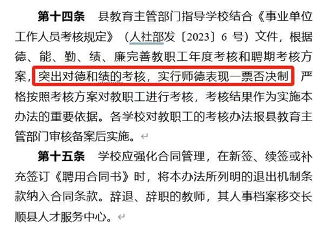 健全教师考核制度 推动良性队伍管理机制(图1) 健全教师考核制度 推动良性队伍管理机制(图1)