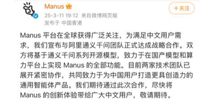 Manus携手阿里通义千问打造开放通用智能体产品(图1)
