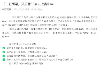 95后创业者创新餐饮模式：为35岁者提供就业新机遇(图2)