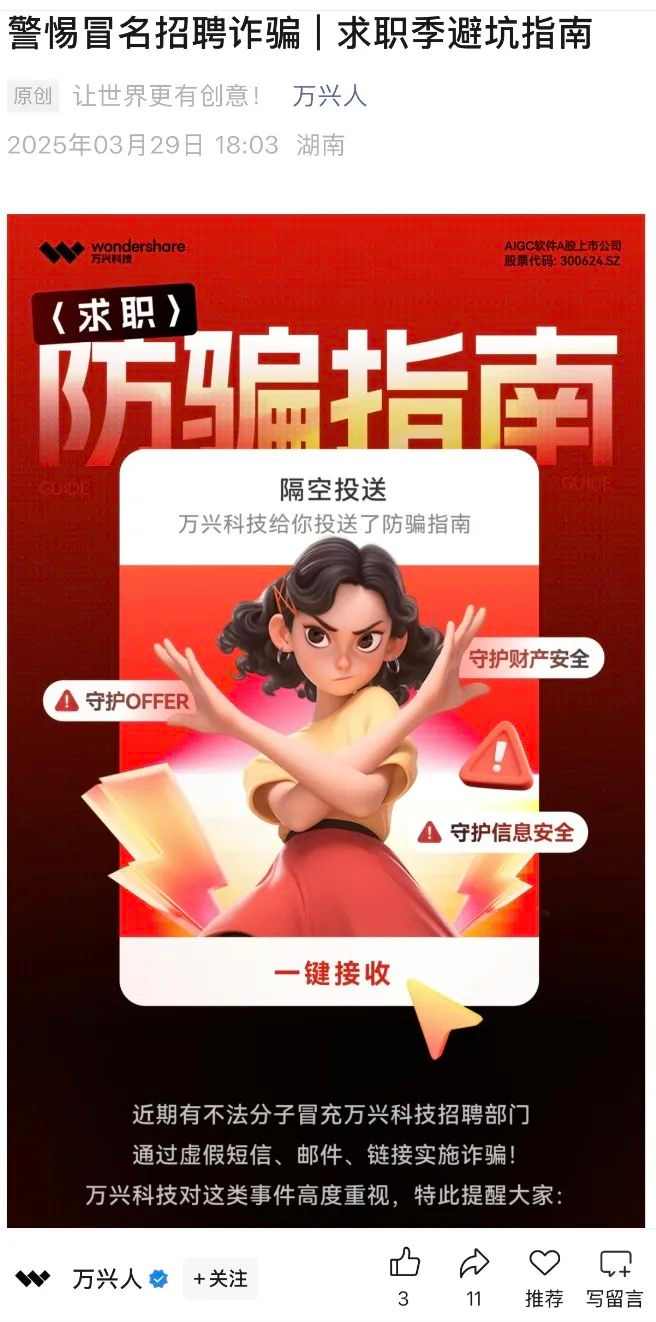 “杀猪盘”冒充上市公司、国企，高薪诱惑试岗，有人为求职被骗数十万