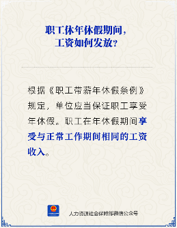 职工休年体假期间工资如何发放?