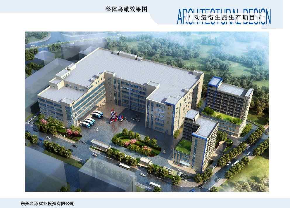 东莞金添实业投资有限公司图片1