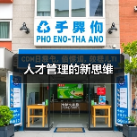人才管理的新思维（图1）