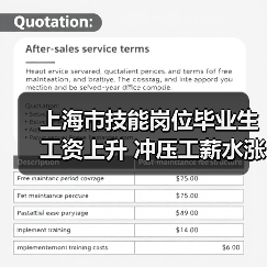 上海市技能岗位毕业生工资上升 冲压工薪水涨17.1%(图3) 上海市技能岗位毕业生工资上升 冲压工薪水涨17.1%(图3)