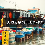 人资人员的六大胜任力(图3) 人资人员的六大胜任力(图3)