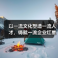 以一流文化塑造一流人才,铸就一流企业红星家具集团企(图3) 以一流文化塑造一流人才,铸就一流企业红星家具集团企(图3)
