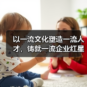 以一流文化塑造一流人才,铸就一流企业红星家具集团企(图1) 以一流文化塑造一流人才,铸就一流企业红星家具集团企(图1)