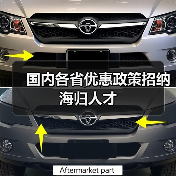 国内各省优惠政策招纳海归人才(图3) 国内各省优惠政策招纳海归人才(图3)