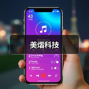 美熠科技(图3) 美熠科技(图3)