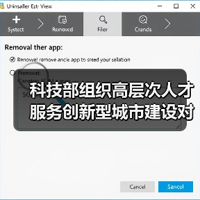 科技部组织高层次人才服务创新型城市建设对接活动(图1) 科技部组织高层次人才服务创新型城市建设对接活动(图1)