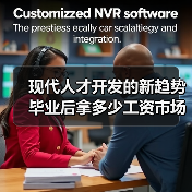 现代人才开发的新趋势 毕业后拿多少工资市场说了算(图1) 现代人才开发的新趋势 毕业后拿多少工资市场说了算(图1)