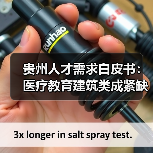 贵州人才需求白皮书:医疗教育建筑类成紧缺领域(图4) 贵州人才需求白皮书:医疗教育建筑类成紧缺领域(图4)