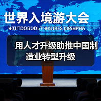 用人才升级助推中国制造业转型升级（图3）