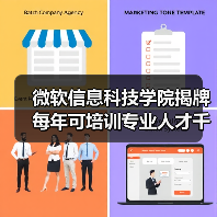微软信息科技学院揭牌 每年可培训专业人才千人(图3) 微软信息科技学院揭牌 每年可培训专业人才千人(图3)