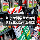 加拿大留学新政落地，国际生就业机会增加？（图2）