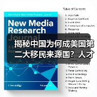 揭秘中国为何成美国第二大移民来源国？人才移民特征显著（图4）