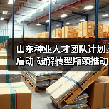 山东种业人才团队计划启动 破解转型瓶颈推动强省建设（图2）