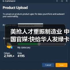 美抢人才重振制造业 中国官媒:快给华人发绿卡(图3) 美抢人才重振制造业 中国官媒:快给华人发绿卡(图3)