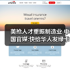 美抢人才重振制造业 中国官媒:快给华人发绿卡(图1) 美抢人才重振制造业 中国官媒:快给华人发绿卡(图1)
