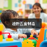 迪野五金制造（图4）