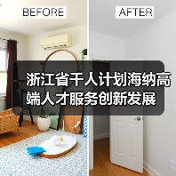 浙江省千人计划海纳高端人才服务创新发展(图3) 浙江省千人计划海纳高端人才服务创新发展(图3)