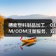 精密塑料制品加工,OEM/ODM注塑服务,双色壳与真空电镀技术(图4) 精密塑料制品加工,OEM/ODM注塑服务,双色壳与真空电镀技术(图4)