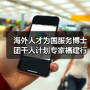 海外人才为国服务博士团千人计划专家福建行启动,聚焦智慧城市发展(图4) 海外人才为国服务博士团千人计划专家福建行启动,聚焦智慧城市发展(图4)