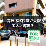 高技术移民签证受限 英国人才库流失(图1) 高技术移民签证受限 英国人才库流失(图1)