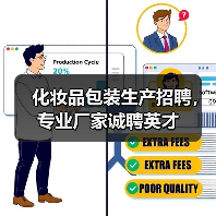 化妆品包装生产招聘,专业厂家诚聘英才(图3) 化妆品包装生产招聘,专业厂家诚聘英才(图3)