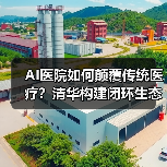 AI医院如何颠覆传统医疗?清华构建闭环生态(图4) AI医院如何颠覆传统医疗?清华构建闭环生态(图4)