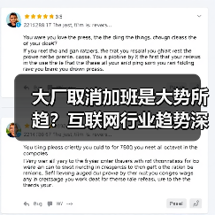 大厂取消加班是大势所趋?互联网行业趋势深度解读(图3) 大厂取消加班是大势所趋?互联网行业趋势深度解读(图3)