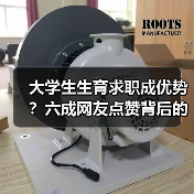大学生生育求职成优势?六成网友点赞背后的社会争议(图1) 大学生生育求职成优势?六成网友点赞背后的社会争议(图1)