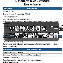 小语种人才短缺, 小语种人才短缺,