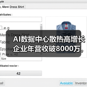 AI数据中心散热高增长企业年营收破8000万,邀你共创辉煌(图4) AI数据中心散热高增长企业年营收破8000万,邀你共创辉煌(图4)