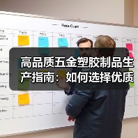 高品质五金塑胶制品生产指南：如何选择优质产品？（图4）