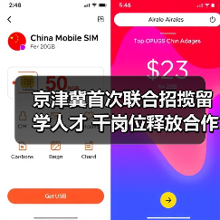 京津冀首次联合招揽留学人才 千岗位释放合作机遇(图3) 京津冀首次联合招揽留学人才 千岗位释放合作机遇(图3)