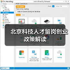北京科技人才留岗创业政策解读（图2）