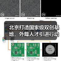 北京打造国家级双创基地,外籍人才引进行动如何突破?(图3) 北京打造国家级双创基地,外籍人才引进行动如何突破?(图3)