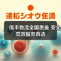 信丰物流全国覆盖 安全高效服务首选(图3) 信丰物流全国覆盖 安全高效服务首选(图3)