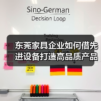 东莞家具企业如何借先进设备打造高品质产品?(图4) 东莞家具企业如何借先进设备打造高品质产品?(图4)