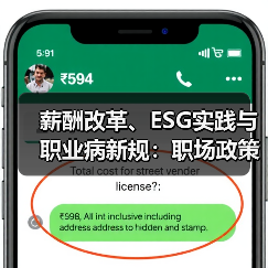 薪酬改革、ESG实践与职业病新规:职场政策如何影响劳动者?(图2) 薪酬改革、ESG实践与职业病新规:职场政策如何影响劳动者?(图2)