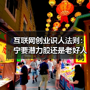 互联网创业识人法则:宁要潜力股还是老好人?(图4) 互联网创业识人法则:宁要潜力股还是老好人?(图4)