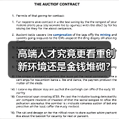 高端人才究竟更看重创新环境还是金钱堆砌？（图1）